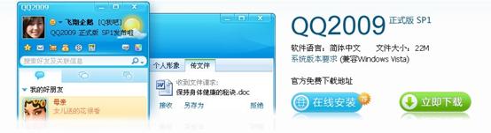 qq2009全新im:开启互联网悍马时代[图]