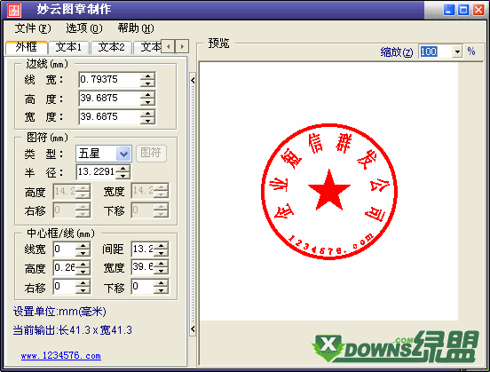 妙云图章制作程序 1.0 绿色版1mb/ 编辑软件 /5.0
