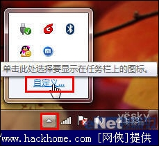 win7任务栏通知区域图标配置多图