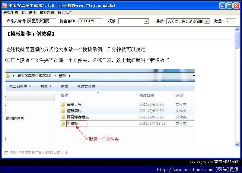 淘宝客单页生成器 中文版 v2.1.0 绿色版