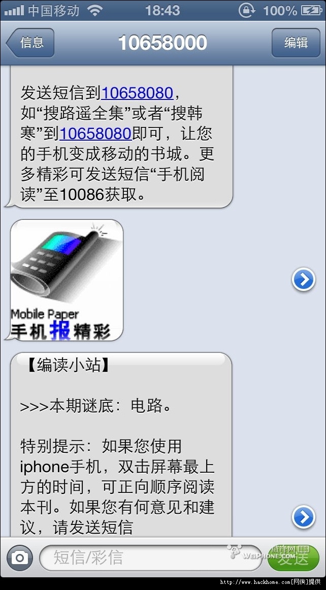 中国给日本发短信一条多少钱