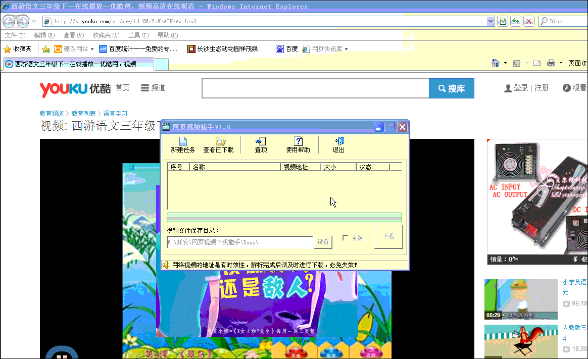 超易网页视频捕手 地址解析工具 v1.0 绿色版