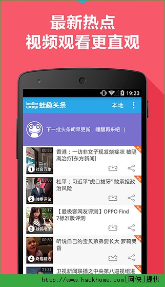 蛙趣头条手机版apk下载_蛙趣头条安卓手机版apk v1.0.