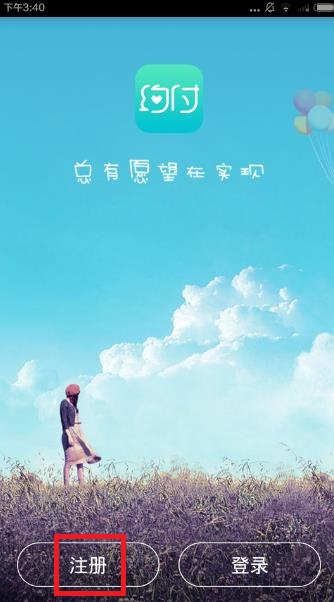 约付怎样进行注册?约付注册方法介绍