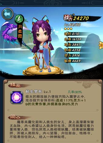 新仙剑奇侠传手游月柔霞怎么样? 新仙剑奇侠传手游月柔霞技能属性解析