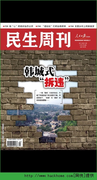 民生周刊杂志ios手机版app v2.