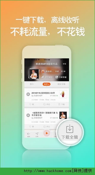 喜马拉雅听书ios手机版app v2.1.23