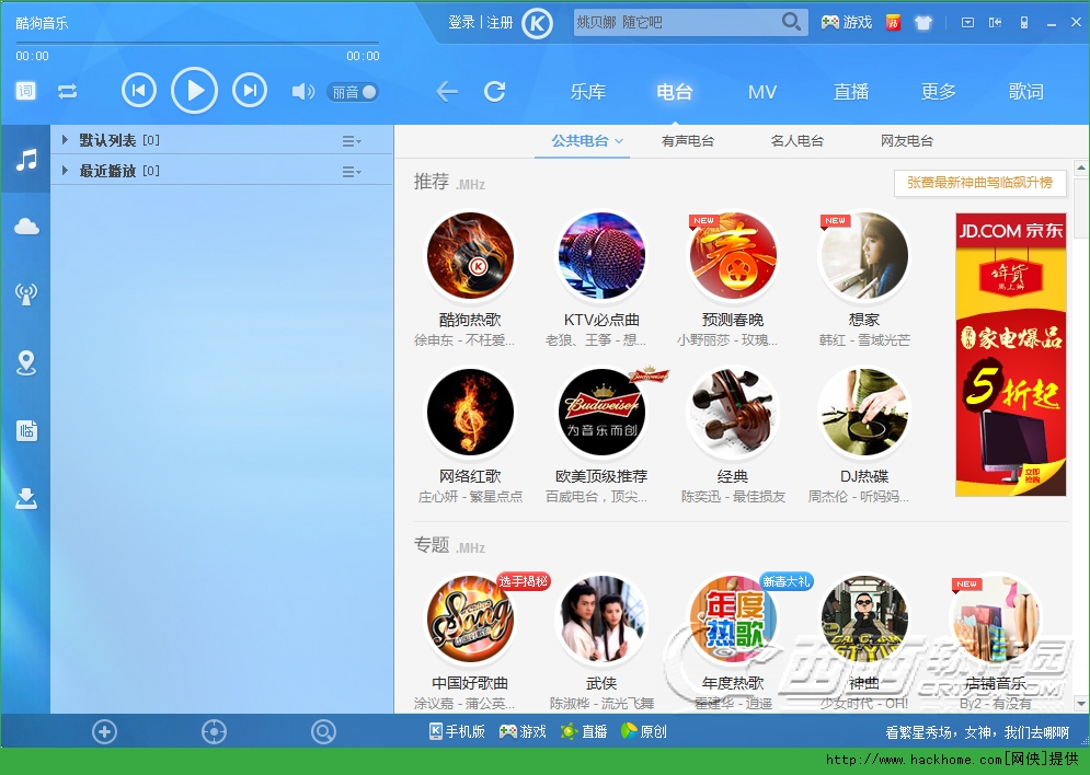 酷狗音乐2012旧版下载_酷狗音乐2012旧版下载