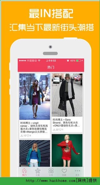 服装穿衣搭配ios手机版app v1.