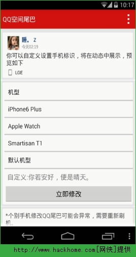 qq空间尾巴修改器ios苹果版app v1.