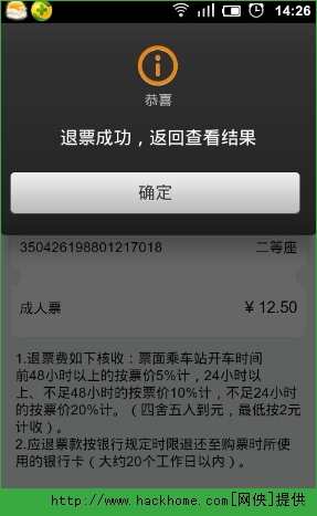高铁管家怎么退票改签高铁管家退票改签使用操作图文教程多图