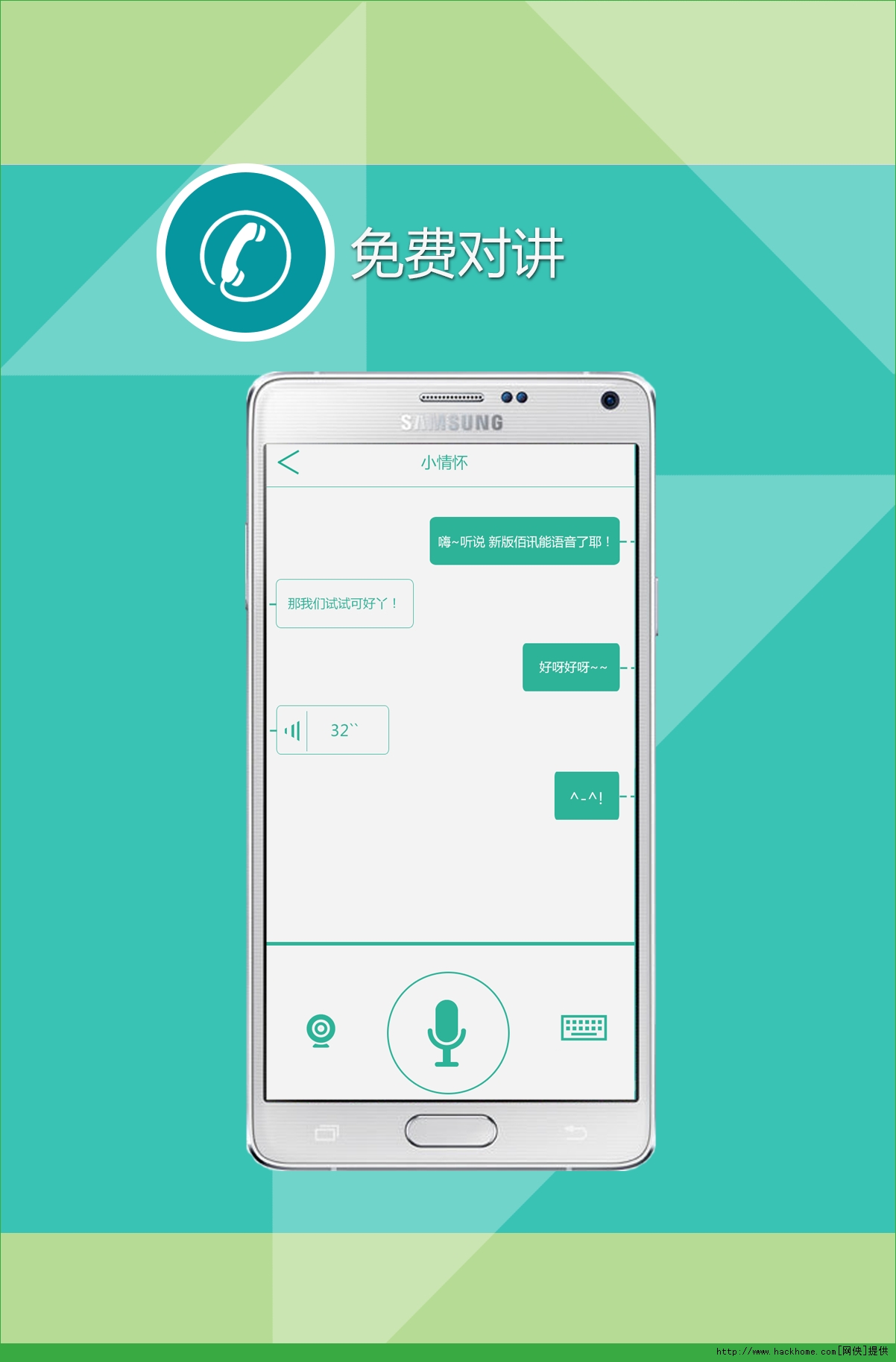 佰讯通信安卓手机版app v2.0.