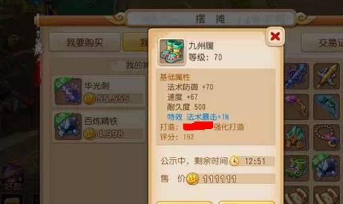 梦幻西游手游特效装备高机率打造技巧 极品装备强化打造心得分享