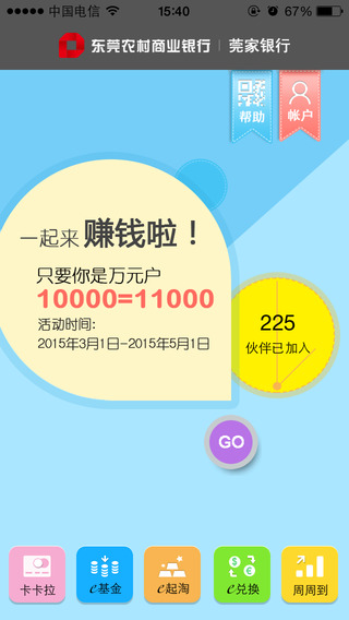 e莞通是什么?e莞通app详细介绍