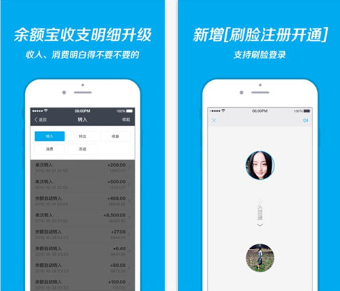 支付宝9.3版本新功能:刷脸登录怎么用?