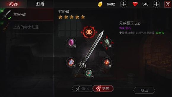 Never Gone女主武器宝石镶嵌分析