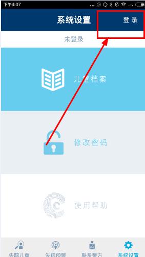 ccser儿童失踪预警平台怎么注册?儿童失踪预警app注册图文教程