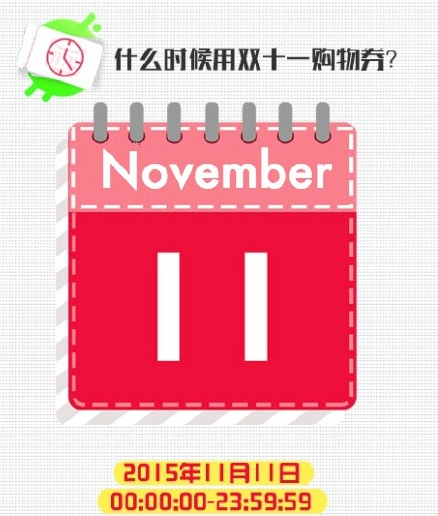 ��è˫ʮһ����ȯ��ôʹ�ã�˫11����ȯʹ�ü��ɴ�ȫ