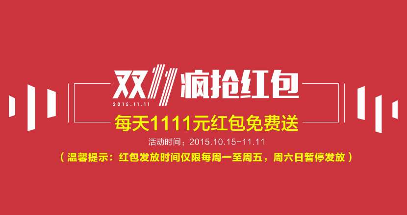 ˫ʮһ��������������ҵ���2015��è˫11��������