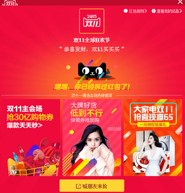 淘宝密令广场在哪?2015淘宝天猫密令广场入口