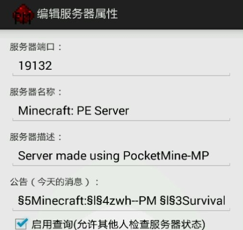 我的世界0.13.1如何创建服务器? 手机版0.13.1Sever开服教程