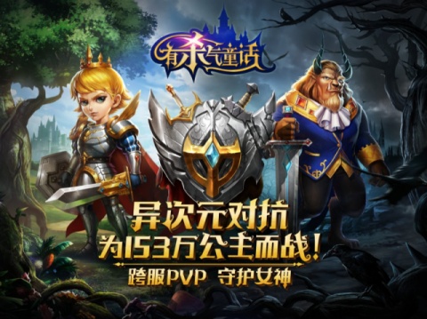 有杀气童话手游全新资料片上线:单人PVP跨服战场