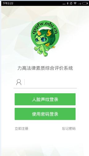 力高答题账号是多少?力高答题登录账号详细介绍