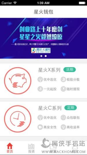 星火钱包理财官网app下载图片1