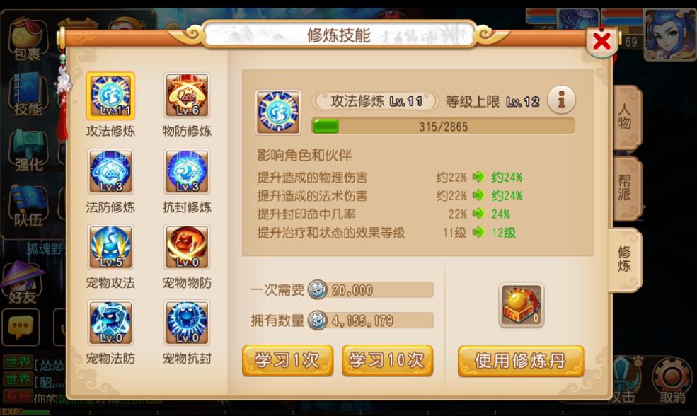 梦幻西游手游先修炼哪个技能好? 各门派技能点修顺序推荐