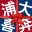 浦大喜奔ios手机版appv9.0.3