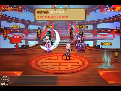 囧西游手游怎么结婚? 婚姻系统全面攻略