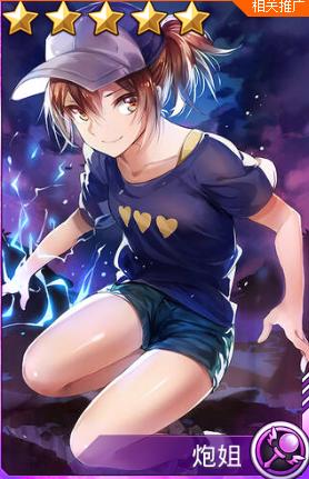 COS大乱斗炮姐怎么样? 炮姐属性、奥义、羁绊、全面解析