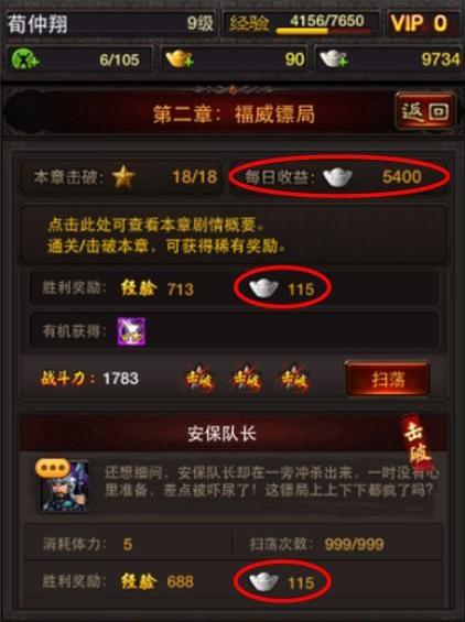 暴走武林银两怎么得? 暴走武林赚钱技巧分享