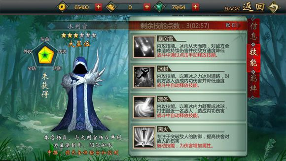 画江湖之不良人手游水判官怎么样?不良人水判官技能介绍