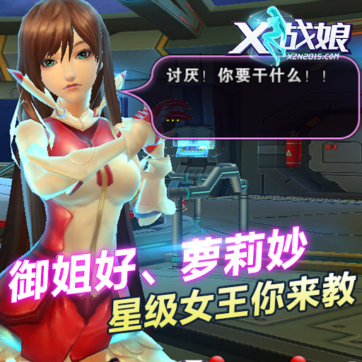 X战娘电脑版怎么玩? X战娘电脑版安装图文教程