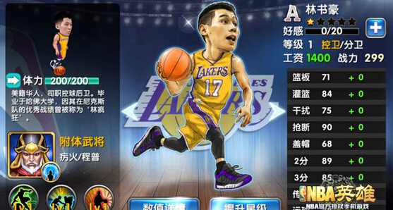 NBA英雄林书豪怎么样? NBA英雄林书豪英雄介绍