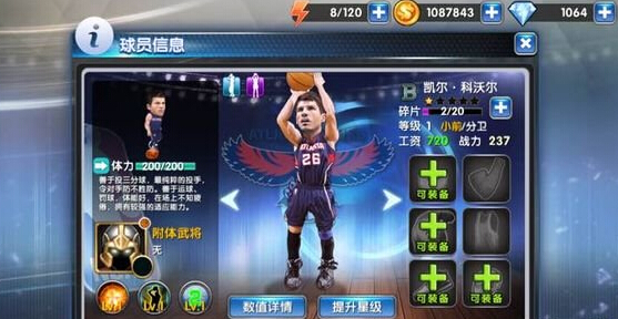 NBA英雄球员装备有哪些? NBA英雄球员装备特色一览