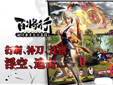 百将行有什么特色? 百将行特色内容详解