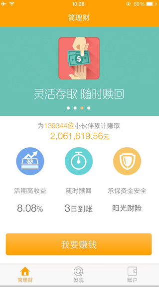 简理财安全吗?简理财安全性介绍