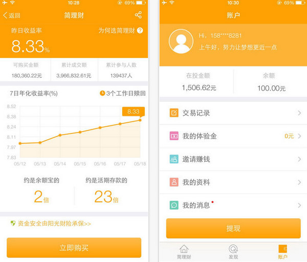 简理财怎么样?简理财app功能介绍