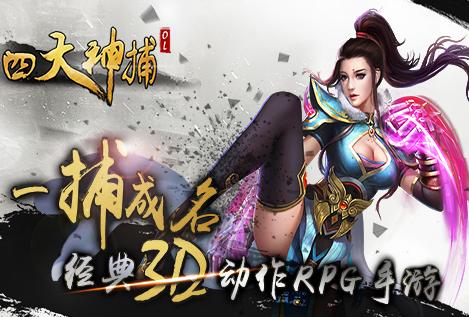 四大神捕ol汗血珠怎么获得? 四大神捕ol汗血珠快速获取攻略