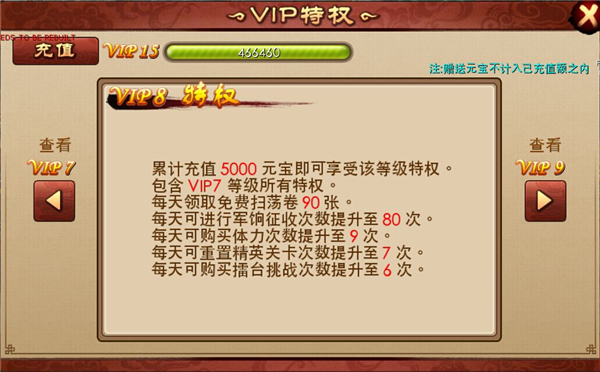 唱吧三国VIP有哪些特权? VIP特权一览