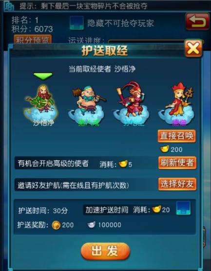 西游让我来护送取经怎么玩? 西游让我来护送经书赚钱攻略