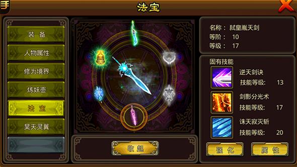 我欲封神手游法宝哪个好? 六大法宝属性解析及使用推荐