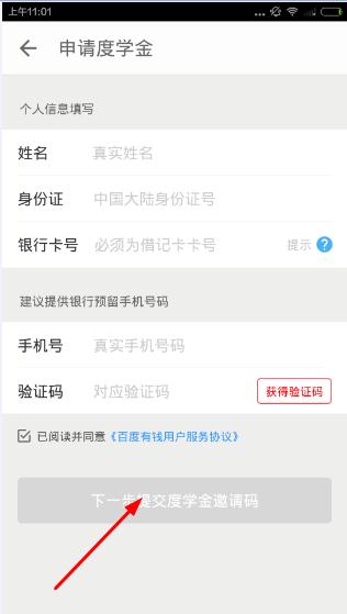 百度有钱邀请码是多少?百度有钱邀请码有什么用?