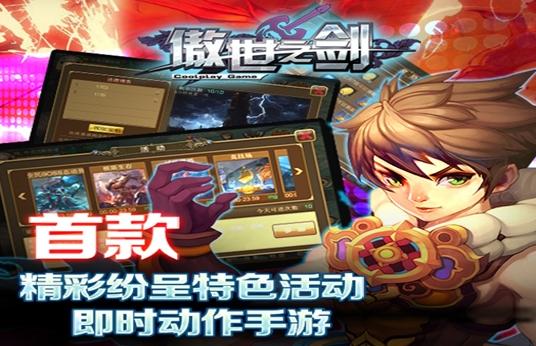 傲世之剑电脑版怎么玩 傲世之剑手游电脑版安装图文教程