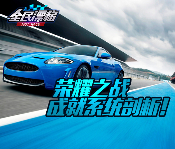 ȫ��Ư��hotrace�ɾ�ϵͳ��ô���� �ɾ�ϵͳȫ�����