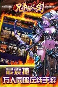 兄弟会之剑电脑版怎么玩 兄弟会之剑手游电脑版安装图文教程