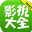 360Ӱ�Ӵ�ȫ������ios�ֻ���app�����ԣ�v5.2.20
