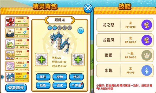 口袋妖怪复刻暴鲤龙怎么得 暴鲤龙属性技能详细介绍